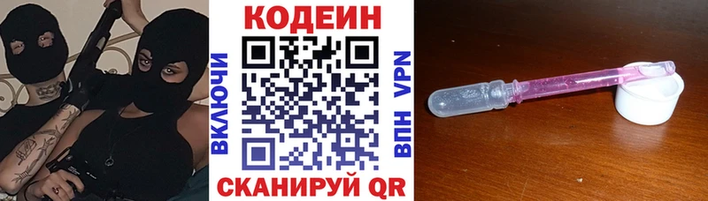 Кодеиновый сироп Lean напиток Lean (лин) Слюдянка